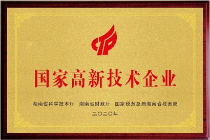 國家高新技術企業(yè)