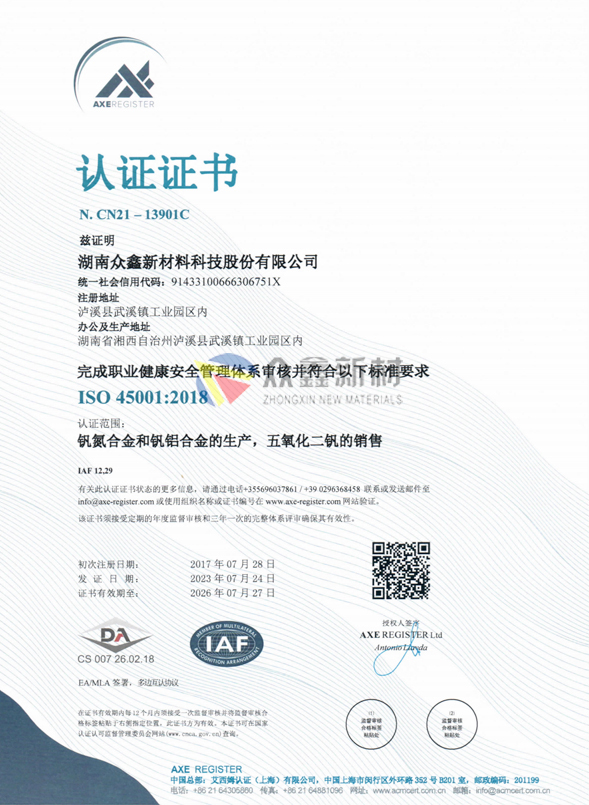 職業(yè)健康ISO認證證書