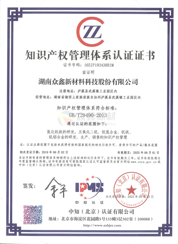 知識產(chǎn)權(quán)管理體系認證證書