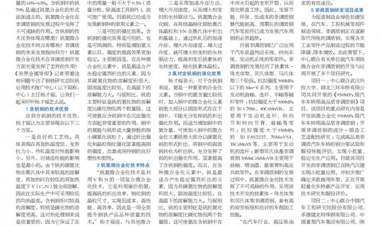 鋼鐵研究總院楊才福談釩氮微合金化與非調(diào)質(zhì)鋼：未來(lái)發(fā)展指向何方？